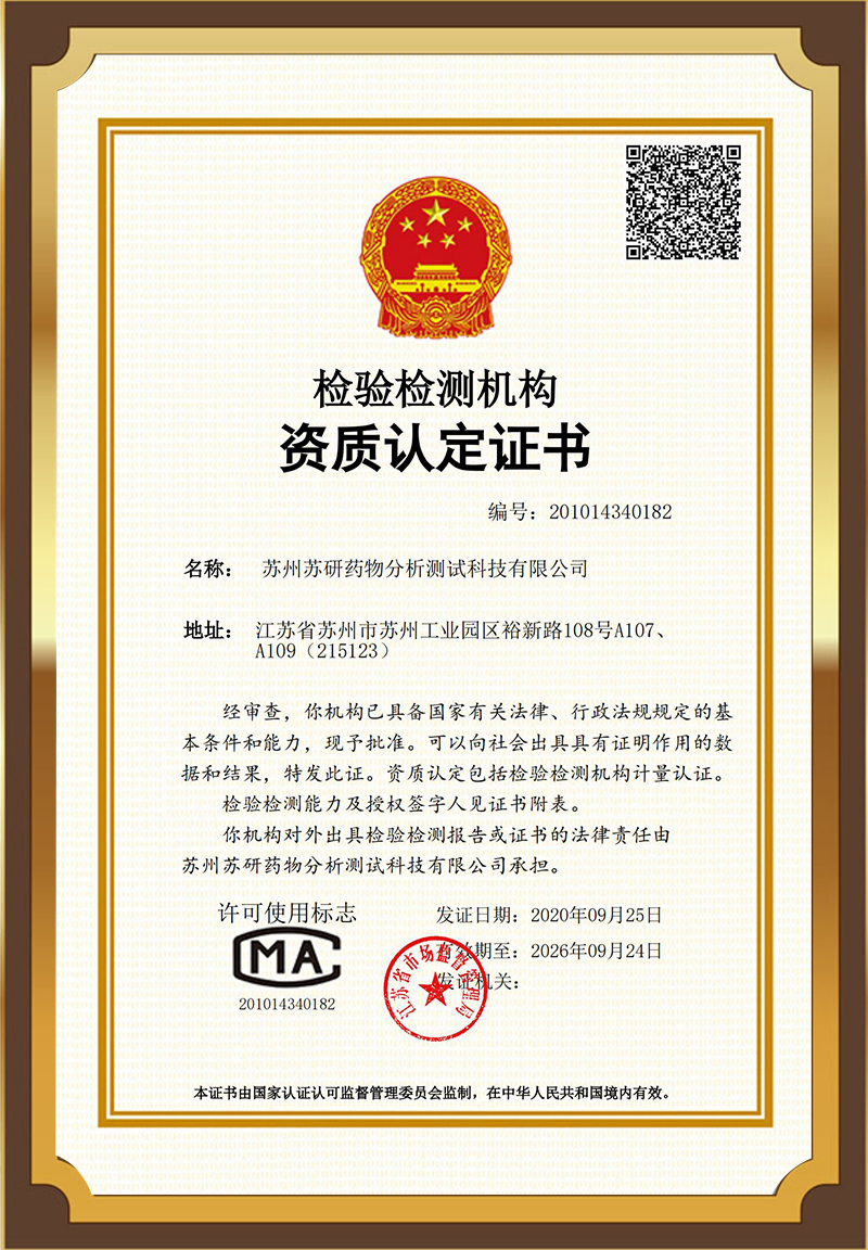 CMA證書(shū)(圖1)