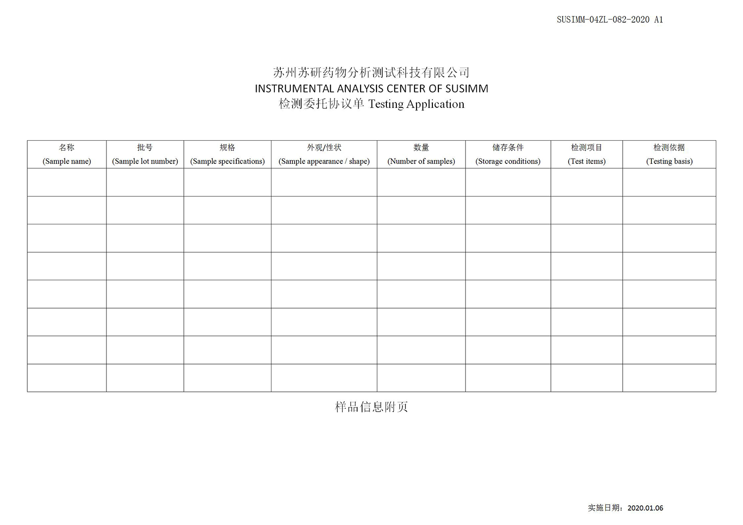 委托檢測協(xié)議書-附頁(圖2)