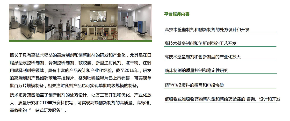 高端制劑檢測平臺(圖2)